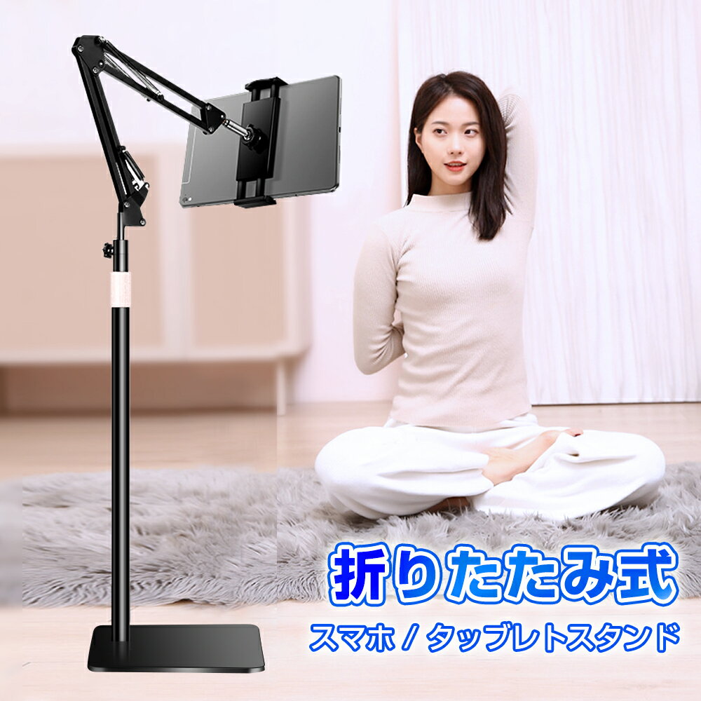 《42％OFFクーポンで3,468円〜》スマホスタンド タブレット スタンド スマホアームスタンド 寝ながら タブレット アームスタンド スタンド アーム フレキシブル 折りたたみ スマートフォンスタンド 携帯スタンド スマホホルダー iPhone iPad スタンド