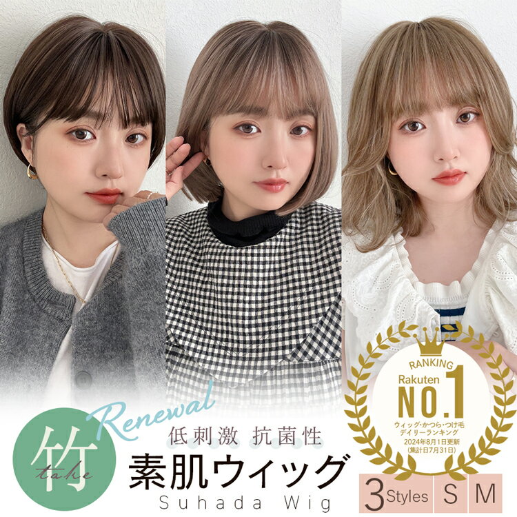 【 素肌ウィッグ 肌に優しい 低刺激・抗菌の竹シリーズ】 医療用ウィッグ ウィッグ 自然 ショート ボブ ミディアム レディース ハイライト 快適 フルウィッグ ショートヘア 医療用 ウイッグ かつら 医療用帽子 バレない 抗がん剤 女性 普段使い FKR