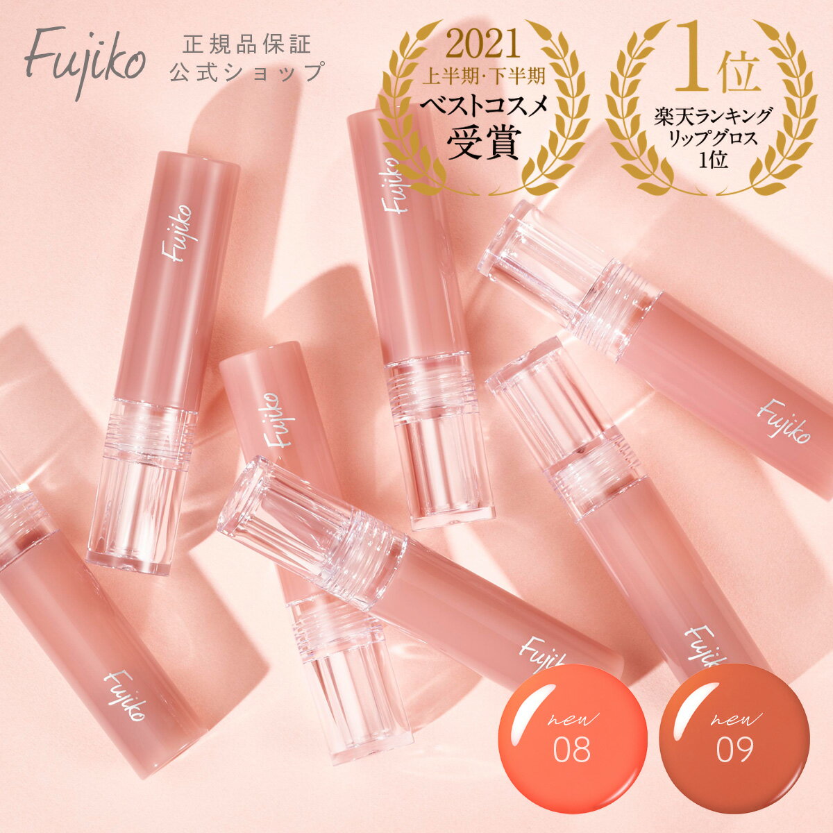 [Fujiko公式] フジコ ニュアンスラップティント リップティント リップグロス ルージュ 口紅 ウォーターティント 縦ジワカバー ネコポス対象 花束以外 [かならぼ／kanalabo]
