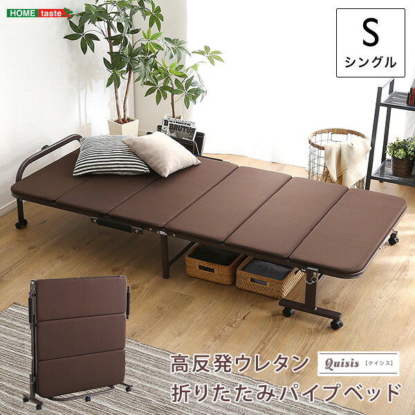 折りたたみベッド 高反発 ウレタン シングルサイズ シングル ベッド 折り畳み 折りたたみ パイプベッド 収納 簡易ベッド 部屋干し 布団掛け キャスター付き 止め金具 サイドグリップ ワンタッチ