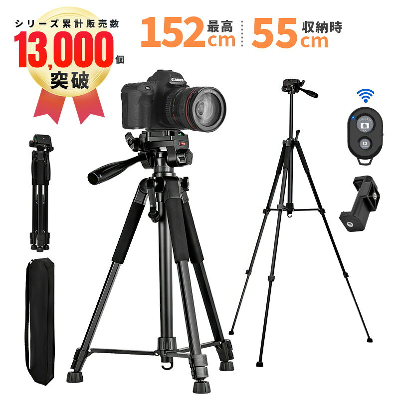 【楽天3位】アンドロイド iphone 一眼レフ 三脚 スマホ三脚 3WAY雲台 自撮り 3段階伸縮 長さ調整 360回転 収納袋付き Bluetoothリモコン付き 152cm ビデオカメラ三脚 撮影 三脚スタンド アルミ製 キャリングハンドル ハンドル付き 軽量 お花見 初心者 持ち運び便利