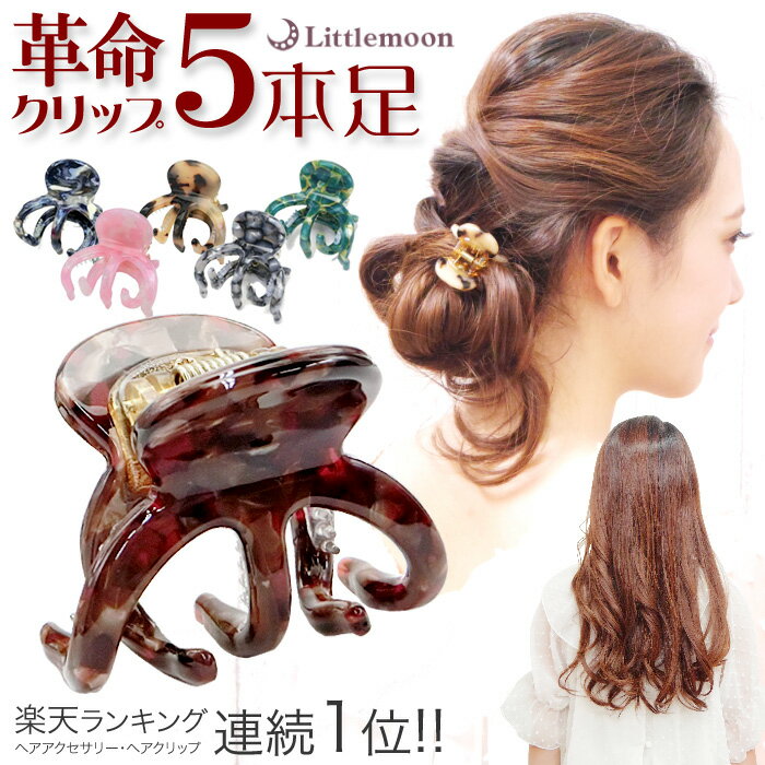 ヘアクリップ ガッツリ進化！革命ヘアクリップ【Marble Marble バンスクリップ】ラインリアム　5本足［べっ甲 マーブル シェル シンプル 人気10 ヘアアクセサリー バンスクリップ］
