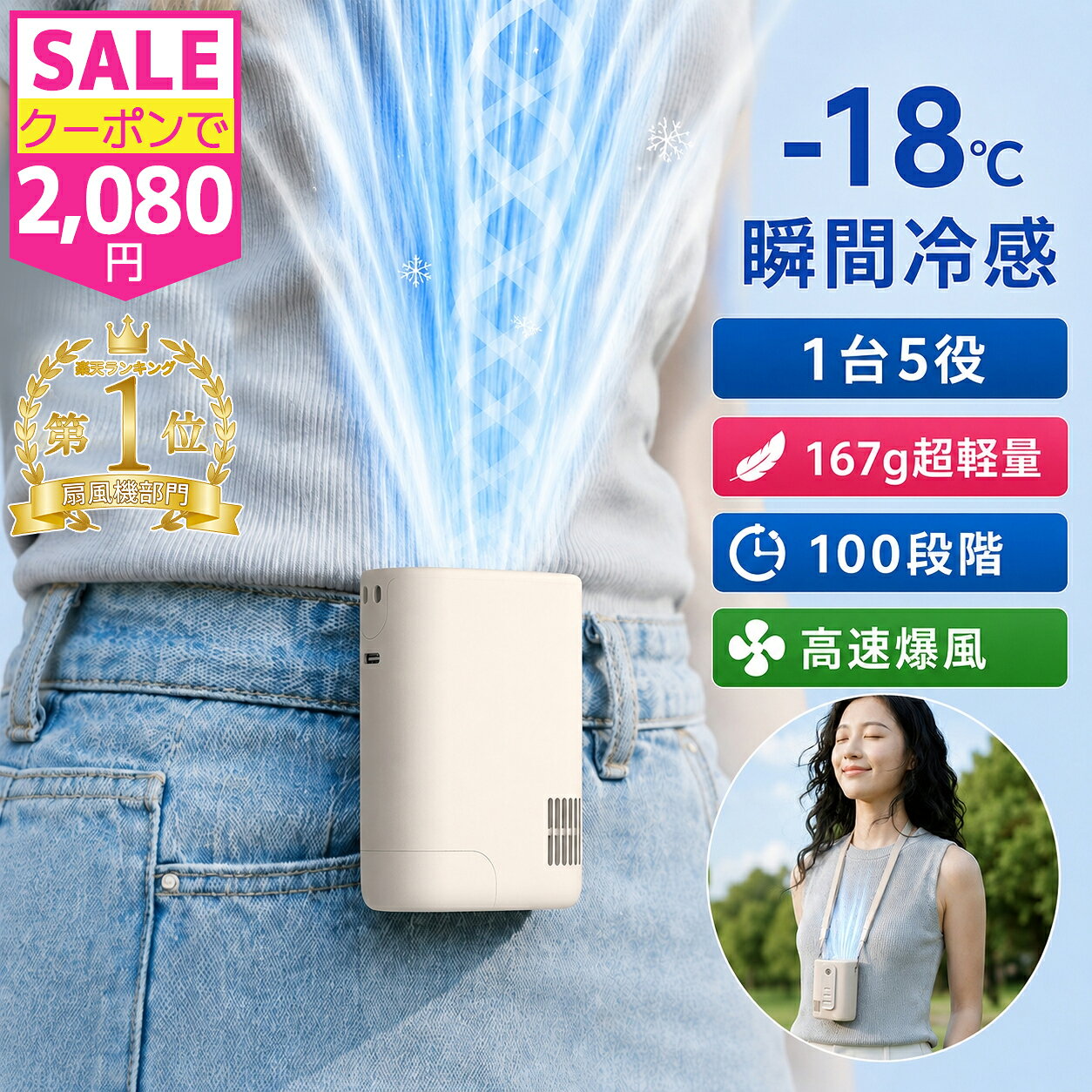 【楽天1位】＼500円クーポンで2,080円！／ 腰掛け扇風機「1台5役」超軽量 腰掛けファン ベルトファン 腰掛け/首掛け/手持ち/卓上 携帯扇風機 クリップファン 最大12時間稼働 100段階風力 高速モーター 首掛け扇風機 LCD表示 【通勤・アウトドア・花火大会・現場作業に最適】
