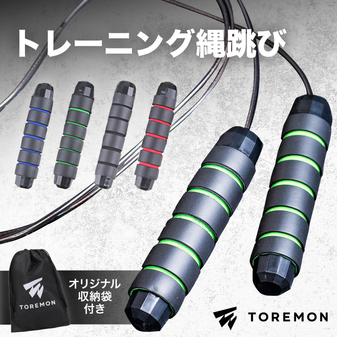 ＼最大1000円OFFクーポン／【楽天1位！高評価4.5】 縄跳び トレーニング用 長さ調整可 なわとび 大人用 子供用 男女兼用 室内 屋外 スポーツ用品 スキップロープ 筋トレ ダイエット エクササイズ フィットネス ボクサー スポーツ なわ跳び グリップ
