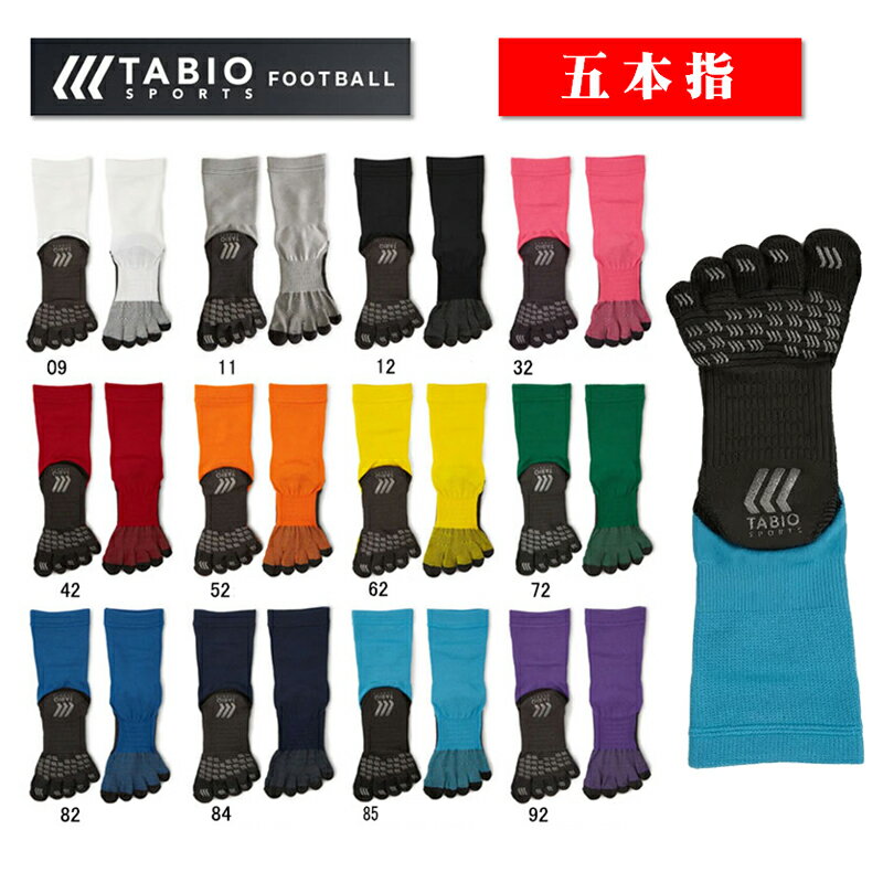 【クーポン対象】 タビオ サッカーソックス 5本指 ソックス tabio sportsフットボール S M L フットサル ショート グリップ 靴下