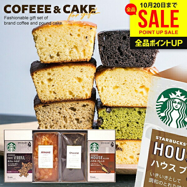 ＼今がお得★P5倍〜／ スタバ コーヒー 内祝い お返し お歳暮 ギフト 冬ギフト ギフト セット プレゼント ケーキ 4個 出産内祝い 結婚内祝い スターバックス コーヒーギフト お菓子 出産祝い 快気祝い 3000円 女性 誕生日 送料無料 香典返し おしゃれ (あす楽)