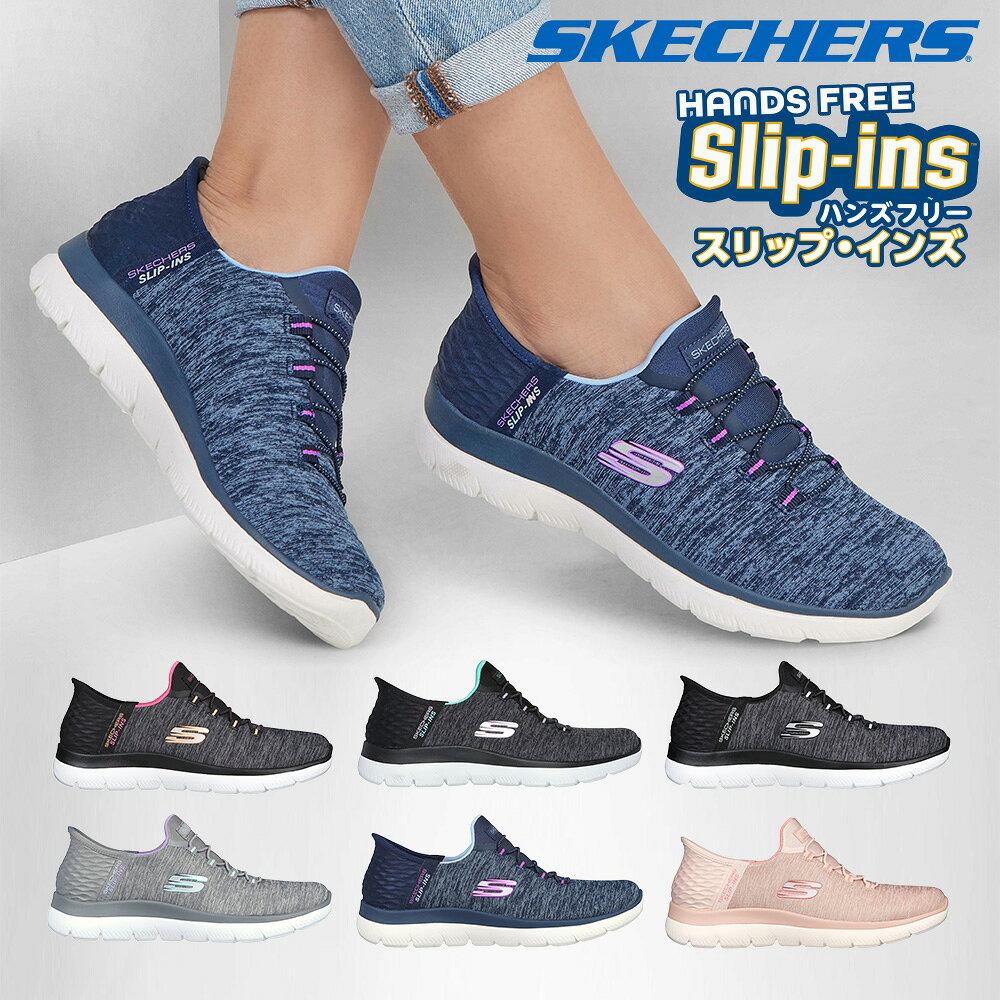 【ランキング受賞】 スケッチャーズ スニーカー レディース スリップインズ：サミッツ – ダズリング ヘイズ 149937W SKECHERS スリッポン Slip ins Summits Dazzling Haze スポーツ 軽量 ストレッチアッパー 洗濯機洗い トレーニング