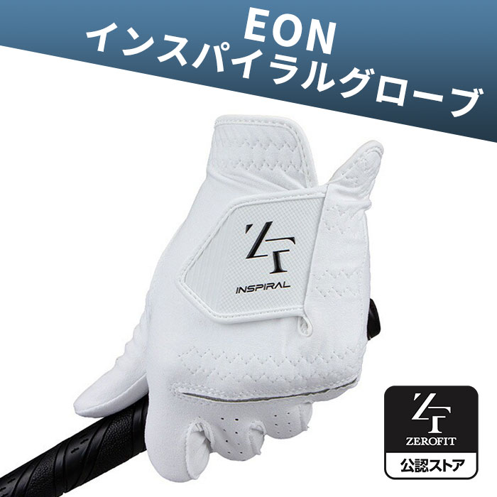 ゼロフィット NEWインスパイラルグローブ 2024 EON ZEROFIT INSPIRAL GLOVES 左右選択可 イオンスポーツ 雨 汗に強い スマホ操作可 水に強い ゴルフグローブ メンズ レディース 右用 左用