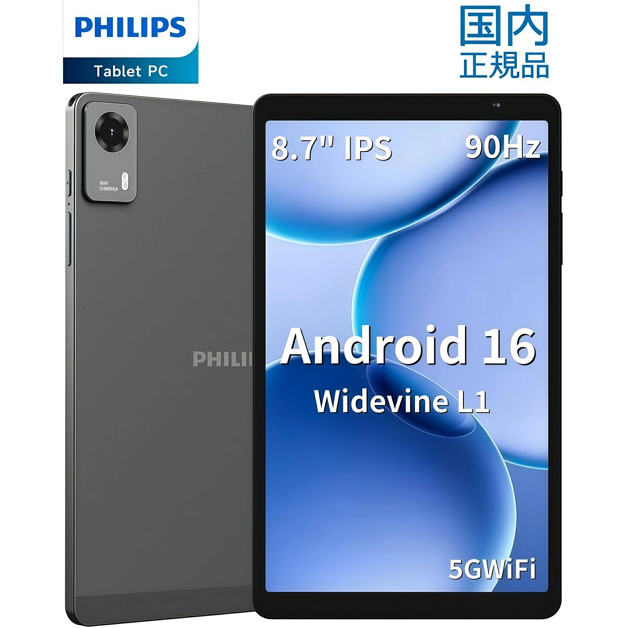 【23,680円★クーポン利用で！】 PHILIPS タブレット 8.7インチ T7335 最新 Android16 国内正規品 WidevineL1 128GB ROM 4GB RAM 最大20GB拡張可能 8コアCPU IPS液晶 90Hz駆動 軽量 GPS Wi-Fi フィリップス 動画視聴 電子書籍 カーナビ 子供