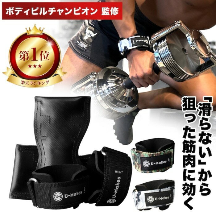 【プロ監修！Tarzan掲載！】 パワーグリップ 筋トレ トレーニンググローブ 補助 握力補助 グッズ グローブ リストストラップ グリップ 幅広厚手クッション 滑り止め デッドリフト 懸垂 筋トレグローブ 女性 ユーメイクス U-Makes