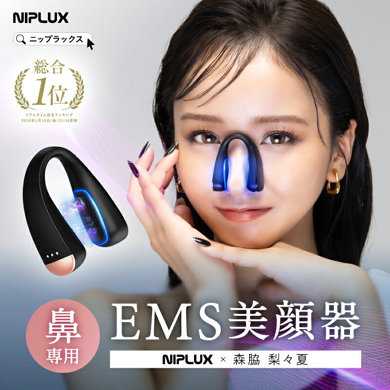 【楽天1位★公式★P10倍】【ホンマでっか!?TVで紹介】NIPLUX 森脇梨々夏 鼻専用美顔器 QNose 鼻専用ems キュノーズ ニップラックス EMS 鼻美顔器 ノーズクリップ 鼻 高く Eライン 鼻クリップ 鼻矯正 鼻整形 美鼻 ノーズアップ 鼻筋ピン