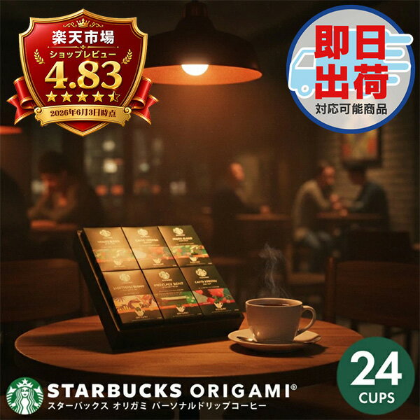 スタバ コーヒー ギフト スターバックス オリガミ ドリップコーヒー SBX-50B 送料無料 セット 詰め合わせ 内祝い お返し 御祝い プレゼント 出産内祝い 内祝い 結婚内祝い 快気祝い 香典返し 志 お供え 手土産