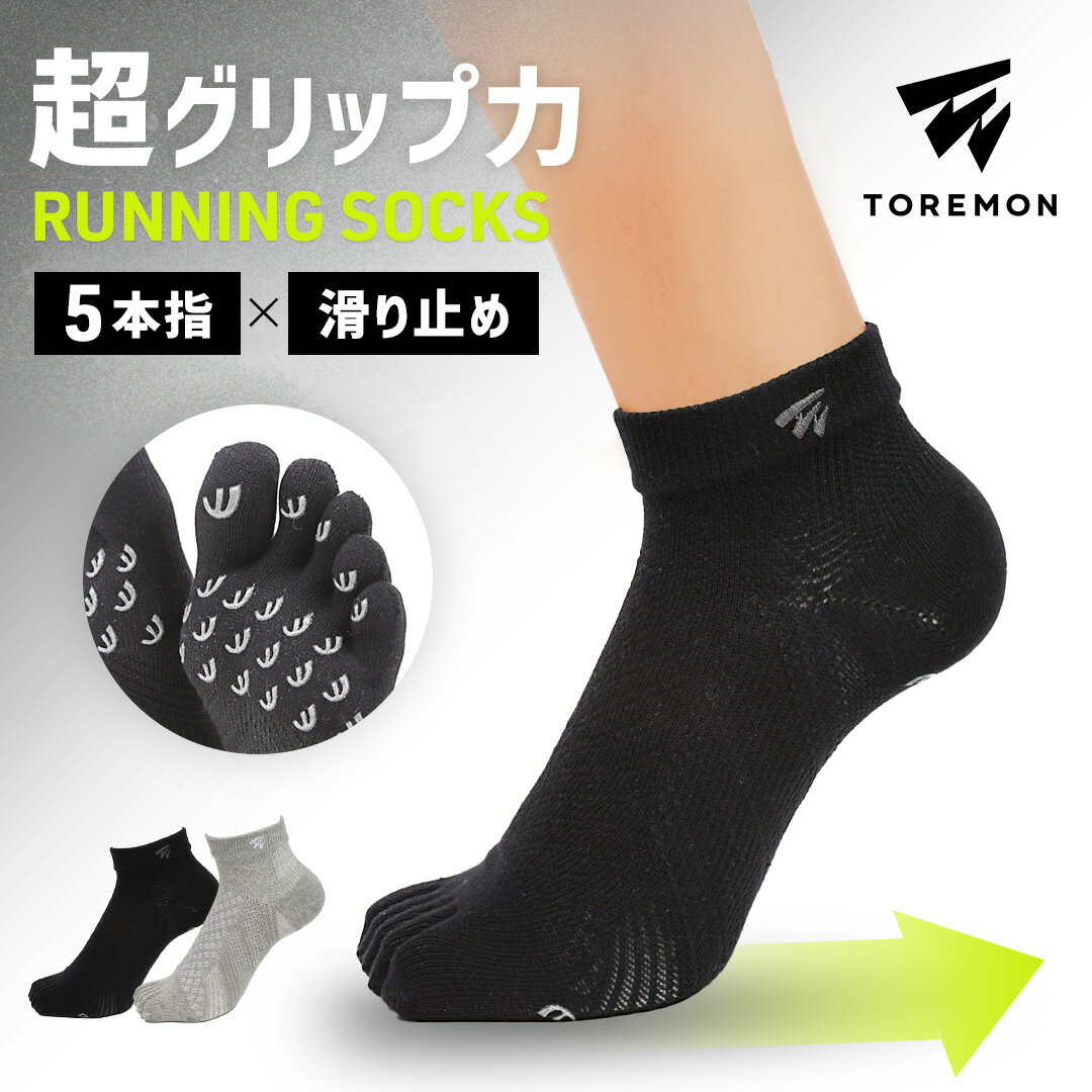 ＼最大30%OFFクーポン／ランニングソックス 5本指 滑り止め メンズ レディース キッズ スポーツ 靴下 トレラン ソックス 子供用 マラソン ジョギング ウォーキング サッカー テニス 吸汗 速乾 通気性 脱げにくい 靴ずれ 防止 抗菌 防臭 送料無料