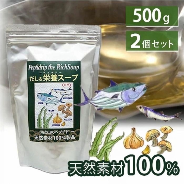 千年前の食品舎 だし&amp;栄養スープ 500g×2個セット 無添加 無塩 粉末 天然ペプチドリップ 国産 和風出汁 粉末だし