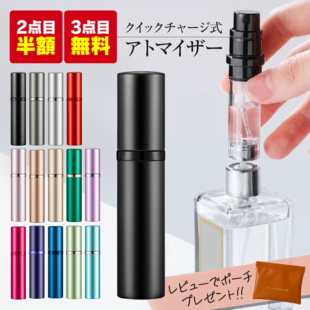 【2点目半額・3点目無料】 アトマイザー 香水 詰め替え 充填 ミニボトル 容器 おしゃれ 持ち運び 入れ替え レディース メンズ 5ml かわいい 可愛い 香水専用 下から 底部充填 漏れない 小さい 大容量 ノズル 高級感 ボトル コンパクト ミニ 軽量 携帯 漏れにくい お洒落