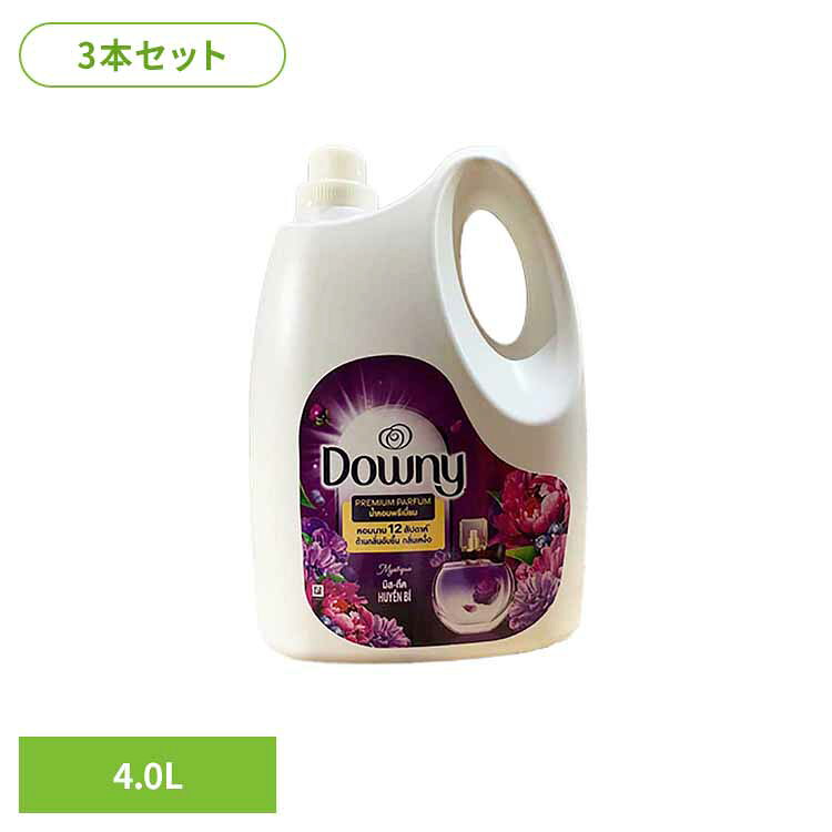 【同種3本セット】アジアンダウニー リネンケア ミスティーク 4.0L 柔軟剤 ダウニー Downy【D】[G0]