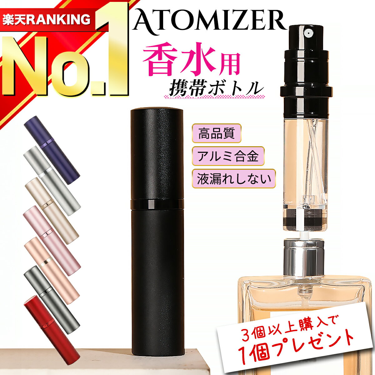 【適合数No,1 レビュー1500件超！40週連続1位★3万本突破】 アトマイザー 改良版 香水 5ml 10ml おしゃれ かわいい 高級感 詰め替え ボトル ロールオン コンパクト ミニ 軽量 携帯 簡単 持ち運び クイックアトマイザー ワンプッシュ パフューム