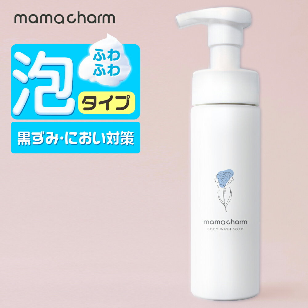 【20日P5倍】 デリケートゾーンソープ泡タイプ200mlデリケートゾーンの臭いケアデリケートゾーンウォッシュ石鹸匂いボディウォッシュソープ香水ケア匂いケアvio保湿陰部かゆみにおいケアボディソープママチャームフェムケア