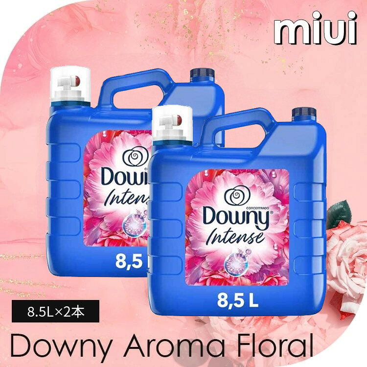 【2本セット】 柔軟剤 ダウニー メキシコダウニー 8.5L アロマフローラル ディバイン 大容量 ダウニー柔軟剤 Downy 液体柔軟剤 メキシカンダウニー ボトル ランドリー 洗濯 匂い 青