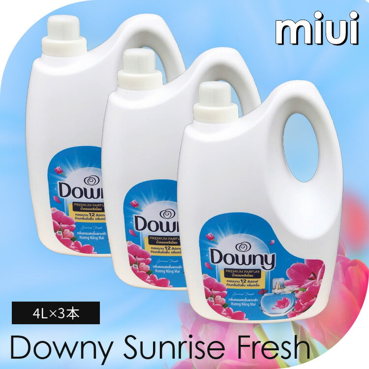 【3本セット】 柔軟剤 ダウニー サンライズフレッシュ ダウニー柔軟剤 アジアンダウニー Downy 4L サンライズフレッシュ 4000ml 約160回分ボトル 濃縮タイプ 匂い