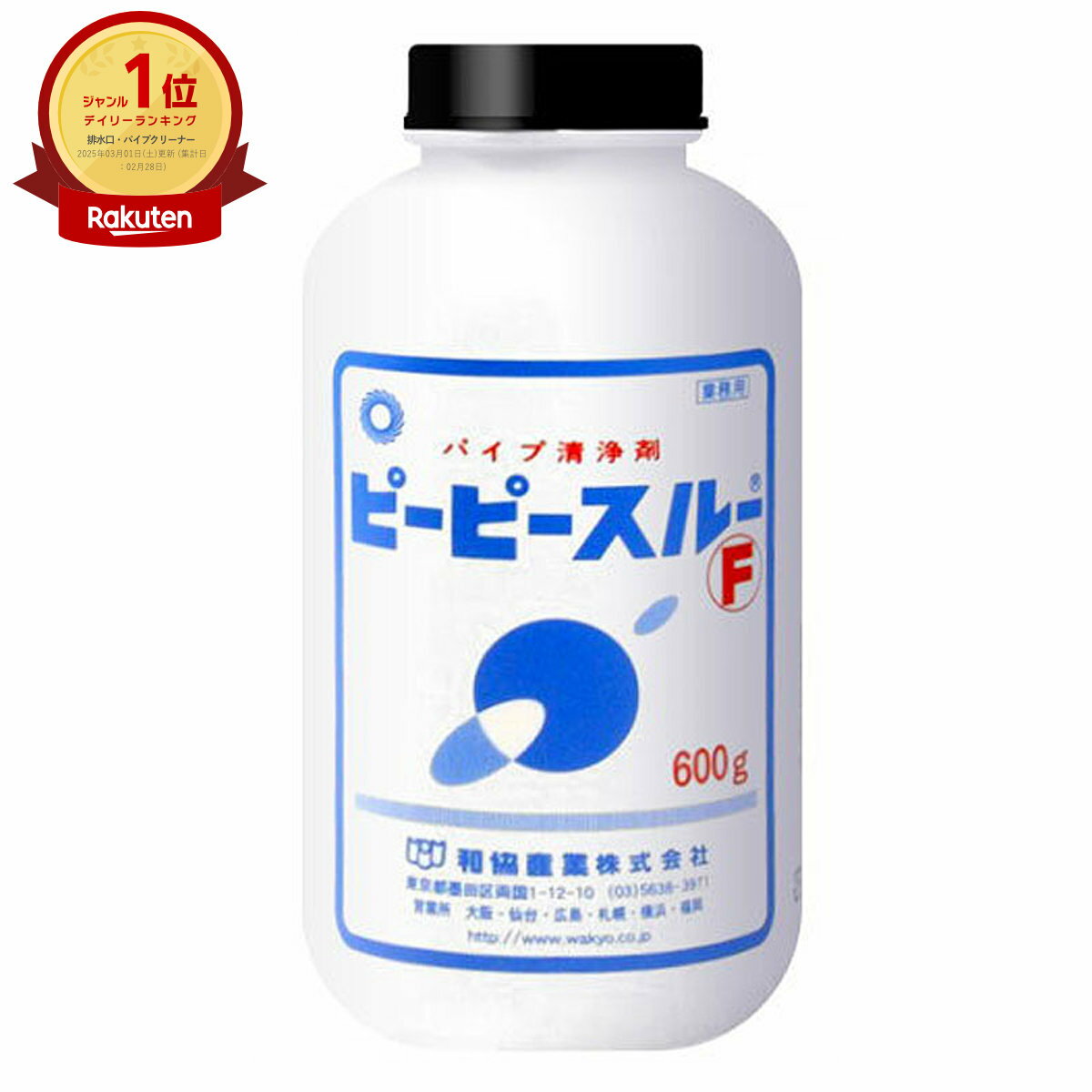 累計 130,000個突破 ピーピースルーF 600g 業務用排水管洗浄剤 正規販売店 【和協産業の強力配管洗浄剤/排水口/排水溝/つまり/掃除/業務用パイプ洗浄剤・強力パイプクリーナーで不安を解消】【宅配便送料無料】 (6017917)