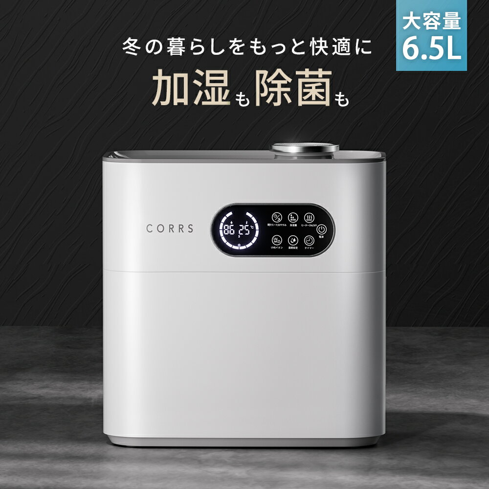 「楽天1位」「新色登場＆4重除菌」加湿器 大容量 6.5L 上から給水 ハイブリッド加湿器 卓上加湿器 UV除菌機能付き ヒーター機能付き 高温除菌 マイナスイオン機能 アロマディフューザー 卓上 オフィス 加湿機 静音 省エネ