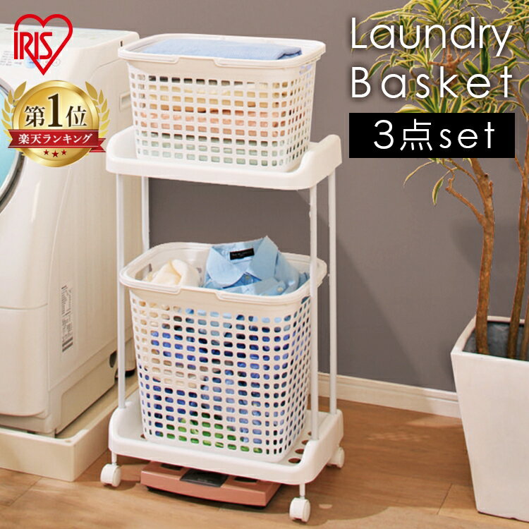 《SALE★10%OFF》【3個セット】洗濯かご バスケットラック BTR-3S ランドリー バスケット バスケット付 洗濯機 洗濯 洗濯周り 洗濯まわり 洗濯棚 洗濯たな ランドリー収納 収納 チェスト 柔軟剤 置き場 すきま ラック アイリスオーヤマ [2606SE]