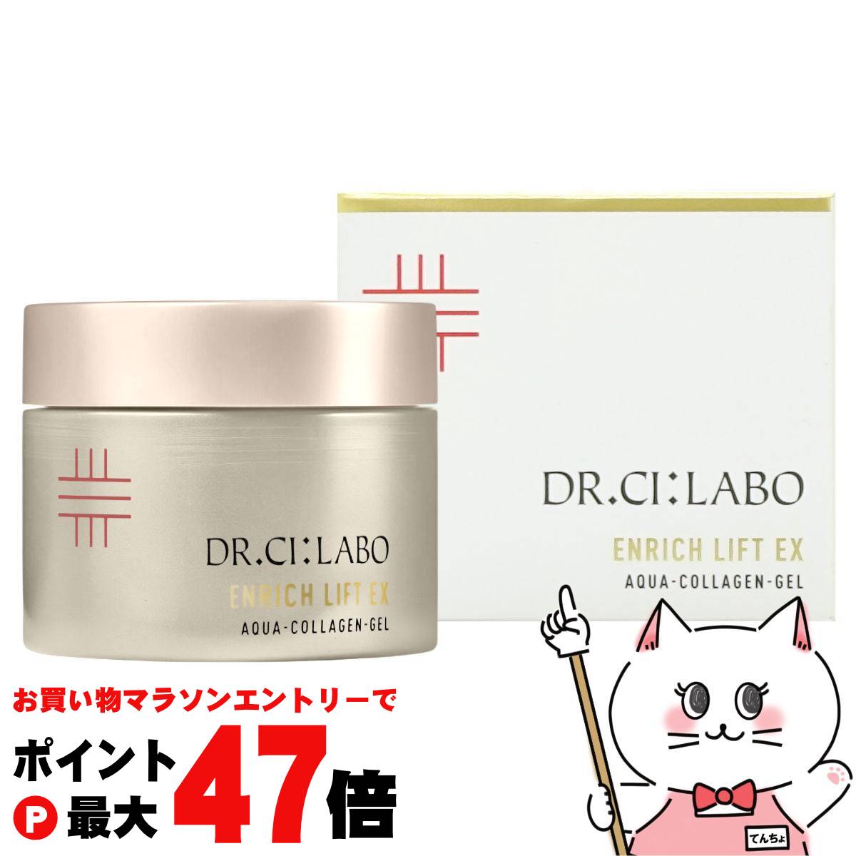 【お買い物マラソン最大47倍】ドクターシーラボ アクアコラーゲンゲル エンリッチリフト EXR 200g【クリーム】【Dr.Ci:Labo】【宅配便送料無料】 (6026588)
