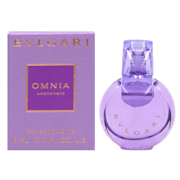 エントリーで最大P9倍・最大1500円OFFクーポン ブルガリ BVLGARI オムニア アメジスト EDT BT 5ml【ミニ香水 ミニボトル】【当日発送_14時まで】【香水 レディース】【人気 ブランド ギフト 誕生日 プレゼント】