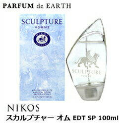 エントリーで最大P9倍・最大1500円OFFクーポン ニコス NIKOS スカルプチャーオム EDT SP 100ml【EARTH】SCULPTURE HOMME【当日発送_14時まで】【香水 メンズ】【人気 ブランド ギフト 誕生日 プレゼント】