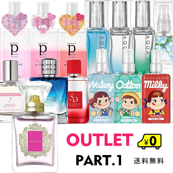 ◆【 アウトレット 】 香水 アウトレット PART1★【 香水 フレグランス レディース メンズ 】テスター、訳あり、SALE