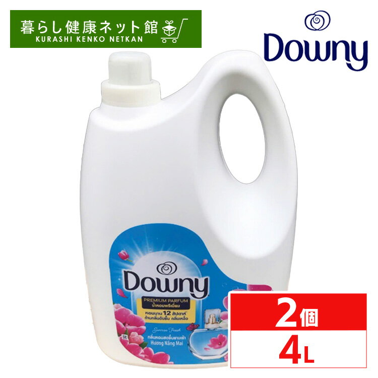 ★10％OFF★＼超激アツ価格！／柔軟剤【2本セット】柔軟剤 ダウニー アジアンダウニー 4L サンライズフレッシュ ※パッケージリニューアル※ downy 大容量 濃縮タイプ 本体 特大 洗濯 液体 輸入柔軟剤 液体柔軟剤 洗濯柔軟剤 洗濯用品 輸入【D】[G0][2606SE]