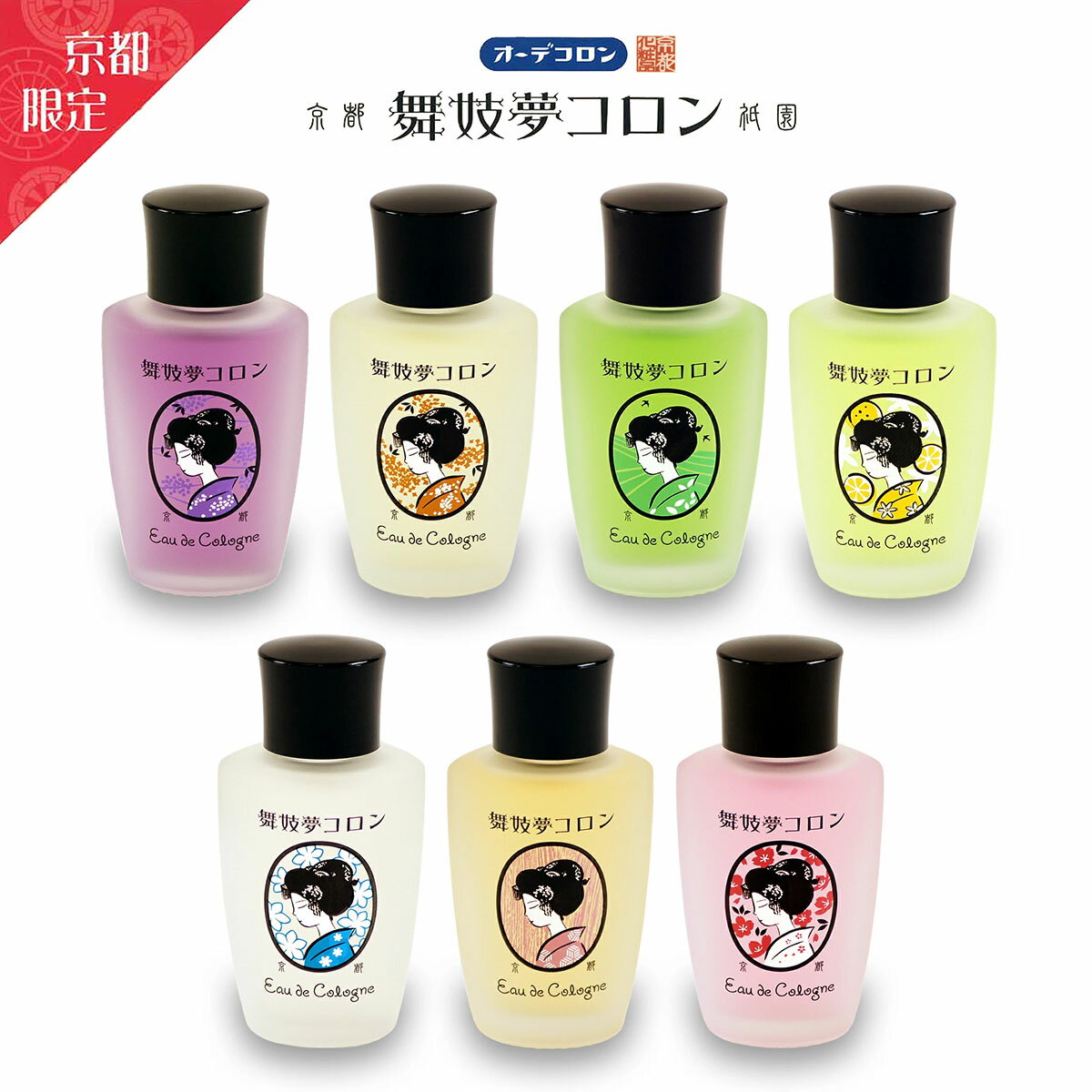 【香水】「舞妓夢コロン」[ キンモクセイ オスマンサス オーデコロン フレグランス fragrance 金木犀 きんもくせい 桜 さくら 山梔子 くちなし グリーンティ白檀 プレゼント ギフト 京都限定 ] qk03