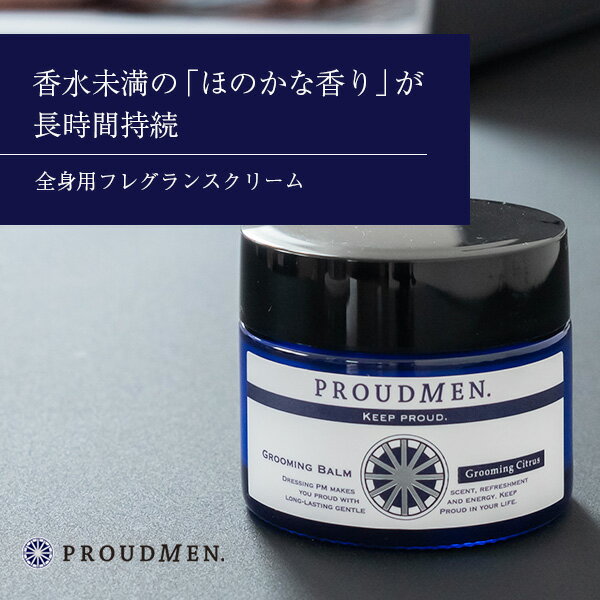 「楽天1位！話題の塗るフレグランス」香水 メンズ 練り香水 PROUDMEN プラウドメン グルーミングバーム グルーミング シトラス 40g ボディクリーム 男性用香水 誕生日プレゼント いい香り ギフト PROUDMEN.
