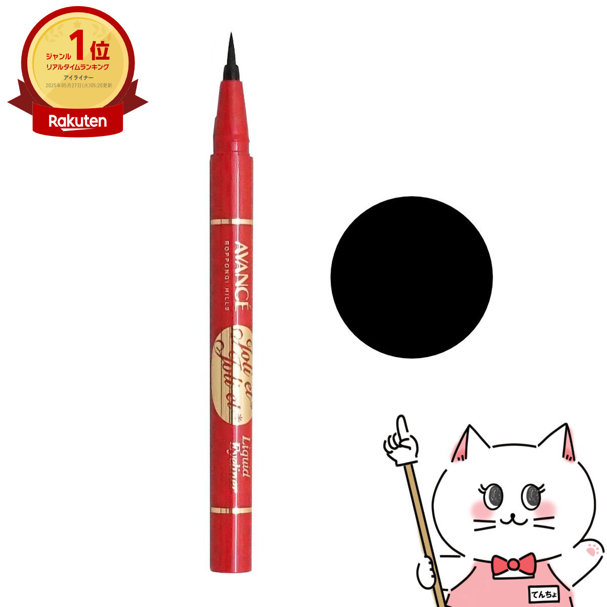 【お買い物マラソン最大47倍】アヴァンセ ジョリ・エ ジョリ・エ(ジョリエジョリエ) リキッドアイライナー ブラック 0.6ml【メール便対応商品】【SBT】 AVANCE (5000259)【cmp30】