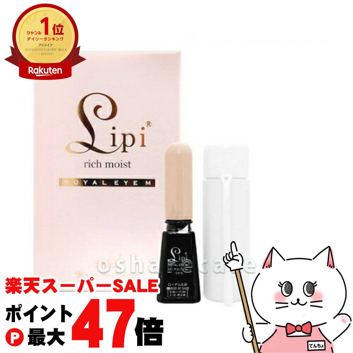 【お買い物マラソン最大47倍】ローヤルアイムリピリッチモイスト7ml【アイプチ】 ローヤル化研【メール便送料無料】 (6000776)【itm】