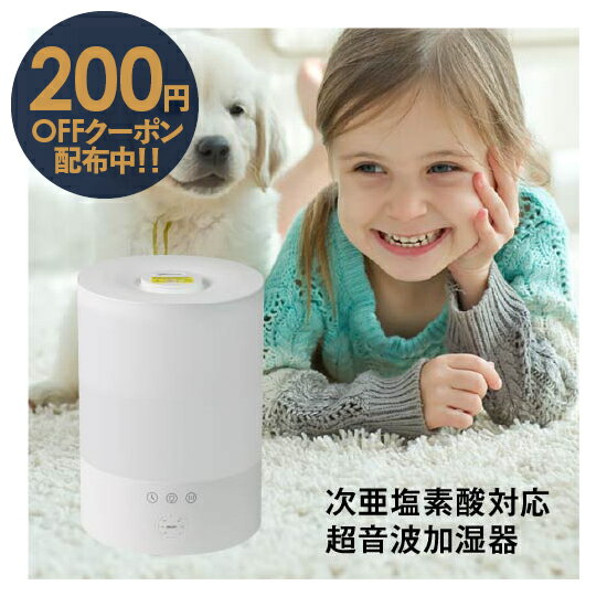 超音波加湿器 次亜塩素酸水 対応 空間噴霧推奨 加湿器 除菌 手軽に付着菌除菌 卓上 上部給水方式 2個購入でジアニスト 2.5L付 空間噴霧 ウイルス対策 壁や床の付着菌対策 次亜塩素酸 加湿器 アロマ アロマディフューザー 利用可 [アロマ超音波式加湿器 アイリス]