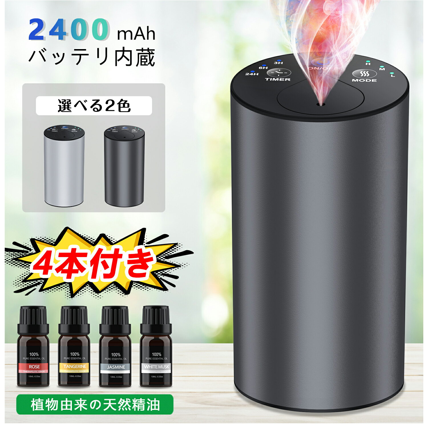 【精油4本無料】ディフューザー 噴霧式 車用 3段階ミスト量調整 3段タイマー機能 水なし コードレス usb充電式 小型 アロマ ネブライザー 自動噴霧式 静音 オイル漏れ防止 車載ディフューザー 軽量 持ち運び 日本語取扱説明書付き