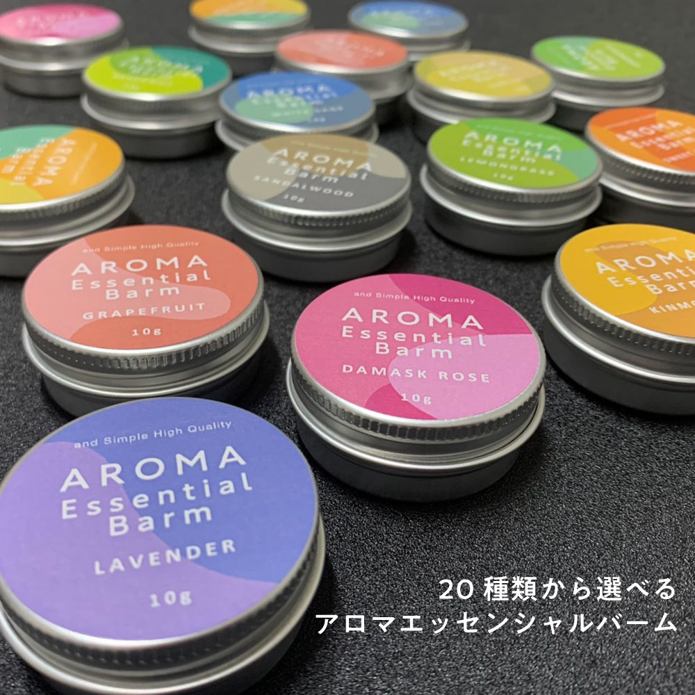 【2点購入でハッカ油】 【20種類から選べる】＆SH アロマ エッセンシャル バーム 10g / 35g [ アロマバーム 練り香水 ねり香水 香水 バター メンズ レディース エッセンシャルオイル オーガニック 精油 ビーガン 金木犀 白檀 ラベンダー ローズ キンモクセイ バニラ ]+lt3+