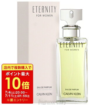 【マラソン限定★最大P10倍】カルバン クライン CALVIN KLEIN CK エタニティ 100ml EDP SP fs 【香水 レディース】【即納】【セール】