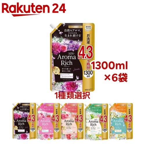 【1種類を選べる】ソフラン アロマリッチ 柔軟剤 詰替用(1300ml×6個)【ソフラン アロマリッチ】