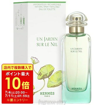 【スーパーセール限定★最大P10倍】エルメス HERMES ナイルの庭 100ml EDT SP fs 【香水】【即納】