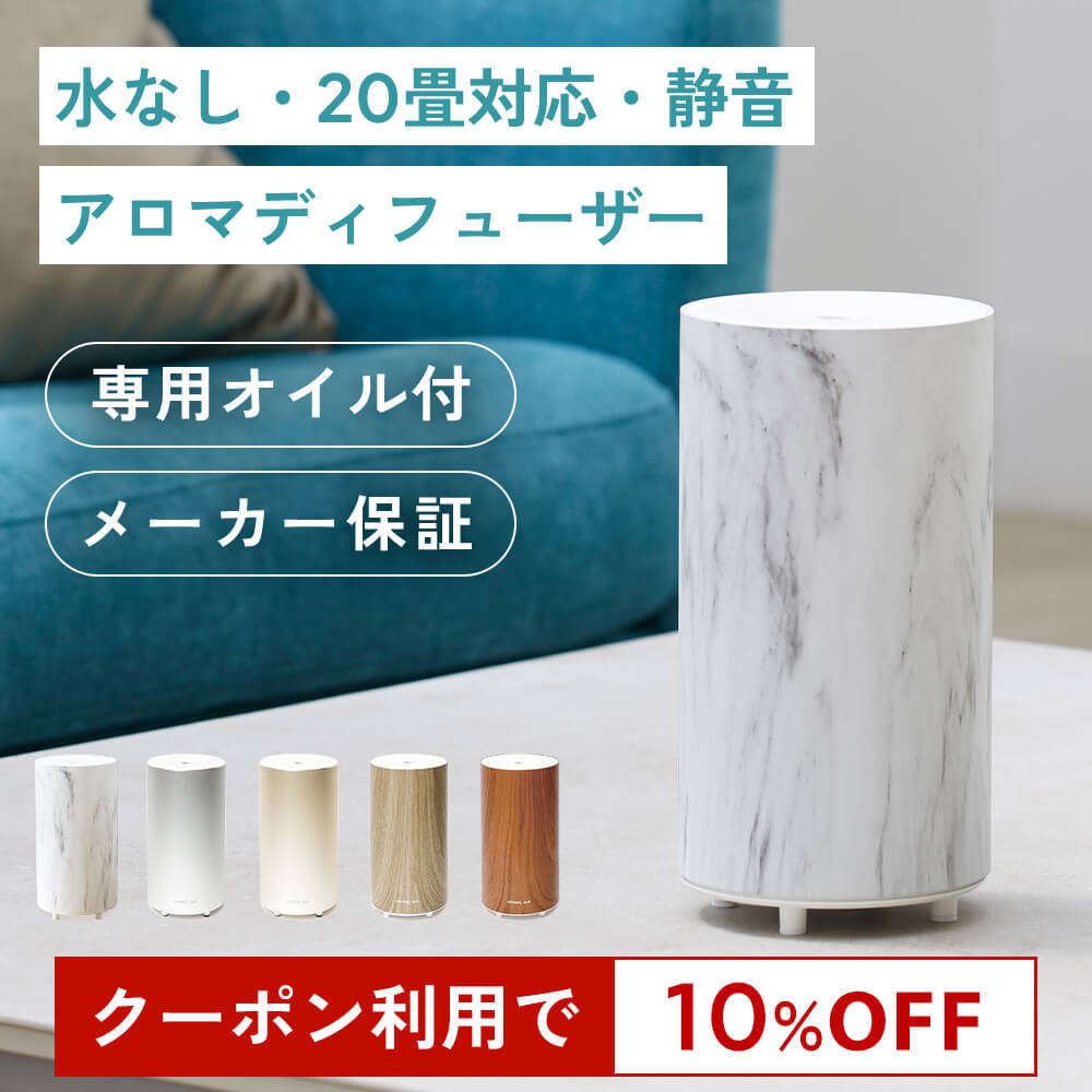 【10％OFFクーポン★10日0:00～11日1:59】≪公式 専用オイル付≫ 広範囲に広がる アロマディフューザー 水なし アロミックエアー プラス 専用オイル(バウム型)付 全5色 | 天然 アロマ ディフューザー 水を使わない 気化式 ギフト プレゼント 引越し祝い おしゃれ リラックス