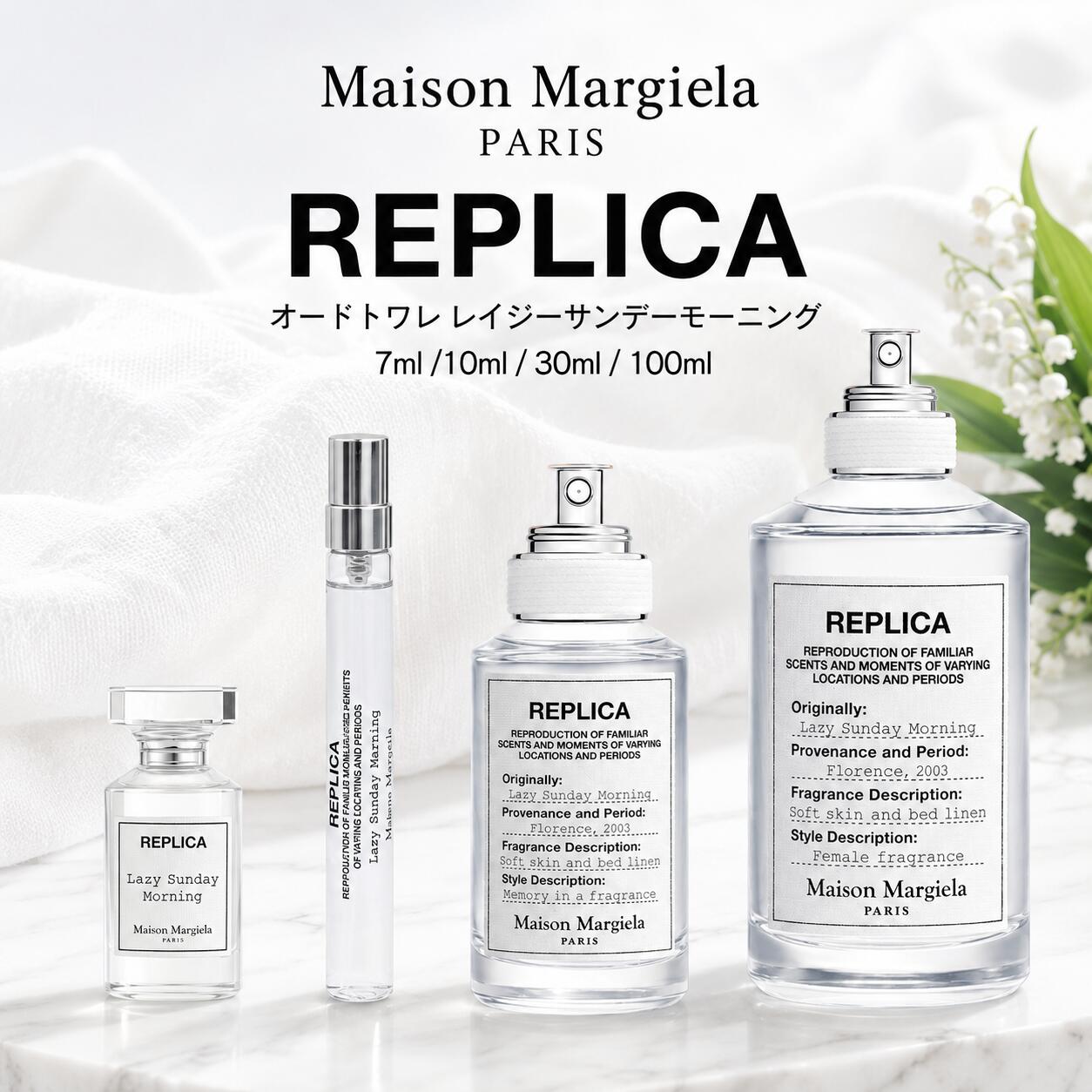 メゾンマルジェラ香水 お試し マルジェラ 香水 レイジーサンデーモーニング 7ml 10ml 30ml 100ml メゾンマルジェラ レプリカ オードトワレ レイジー サンデー モーニング マルジェラ香水 メゾン マルジェラ レイジーサンデー サンデーモーニング Maison Margiela REPLICA