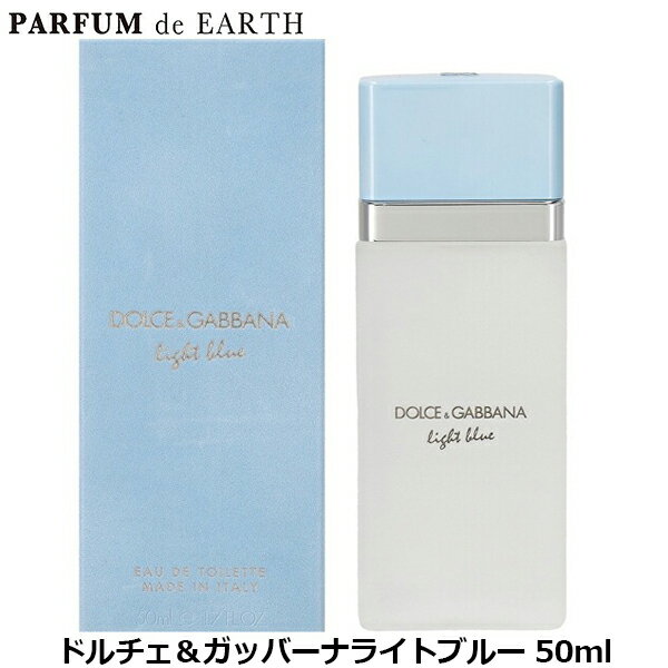 【最大P9倍+3倍・最大1500円OFFクーポン】 ドルチェ＆ガッバーナ D&amp;G ライトブルー EDT SP 50ml ドルガバ DOLCE＆GABBANA【EARTH】【当日発送_14時まで】Dolce&amp;Gabbana【人気 ブランド ギフト 誕生日 プレゼント】