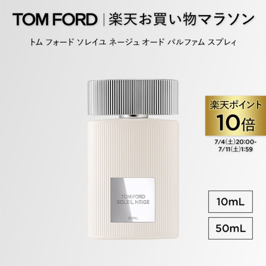 【ポイント10倍＆さらにエントリーでポイント+9倍｜7/4 20:00-7/11 1:59】トム フォード ソレイユ ネージュ オード パルファム スプレィ 10mL 50mL ｜ トムフォード tom ford 香水 シグネチャー オードパルファム フレグランス ソレイユネージュ 彼女 プレゼント 香水 ギフト