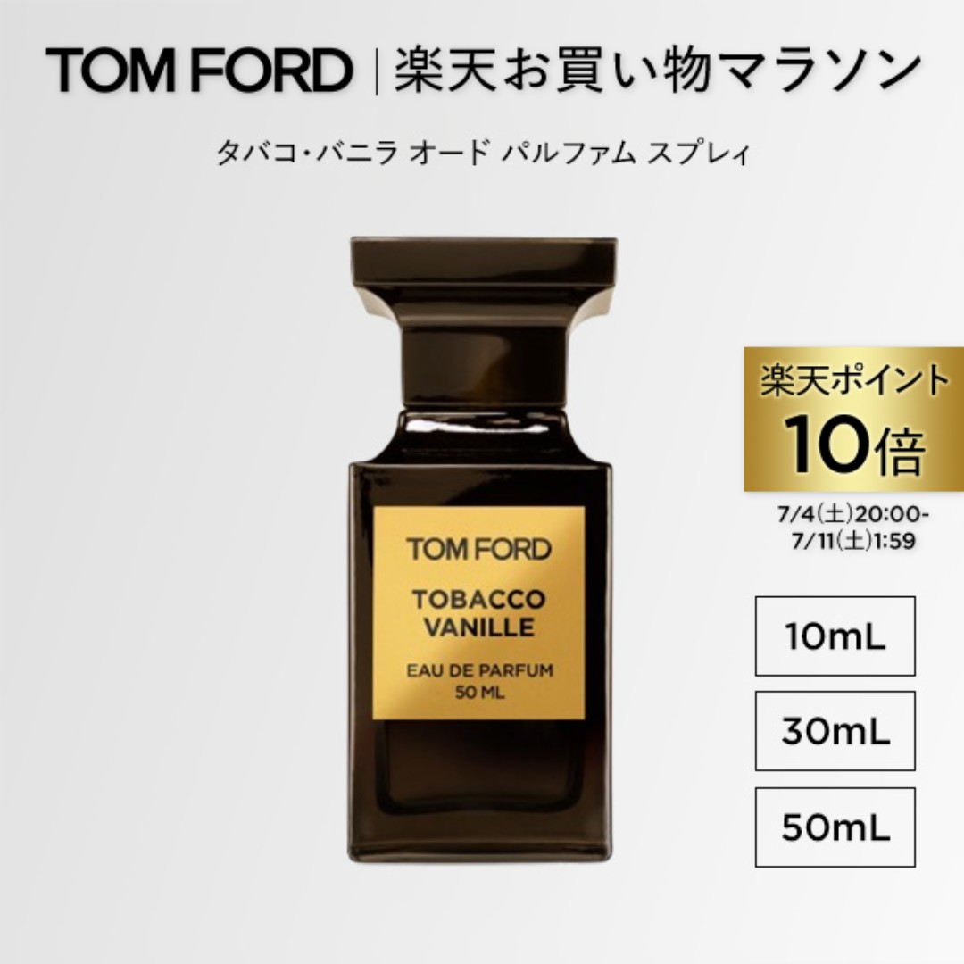 【ポイント10倍＆さらにエントリーでポイント+9倍｜7/4 20:00-7/11 1:59】タバコ・バニラ オード パルファム スプレィ 10mL 30mL 50mL ｜ トムフォード tom ford 香水 タバコバニラ フレグランス プレゼント トムフォードビューティ バニラ オードパルファム