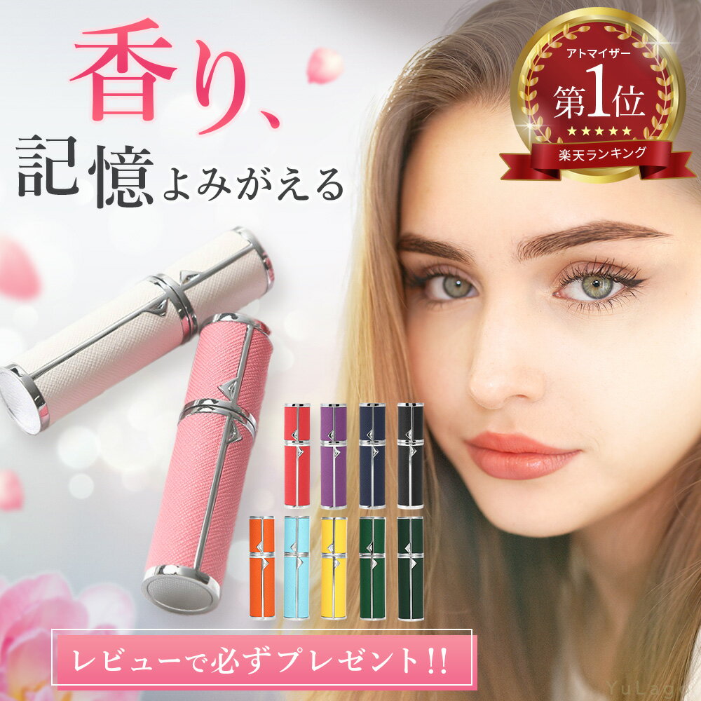 【セール中1980円→1780円★さらに一年保証】 アトマイザー Princess 香水 携帯 香水入れ 容器 アルコール オシャレ かわいい 可愛い 高級感 詰め替え おしゃれ ミニボトル ボトル 旅行 コンパクト スタンド 持ち運び 持ち歩き メンズ レディース プレゼント ギフト