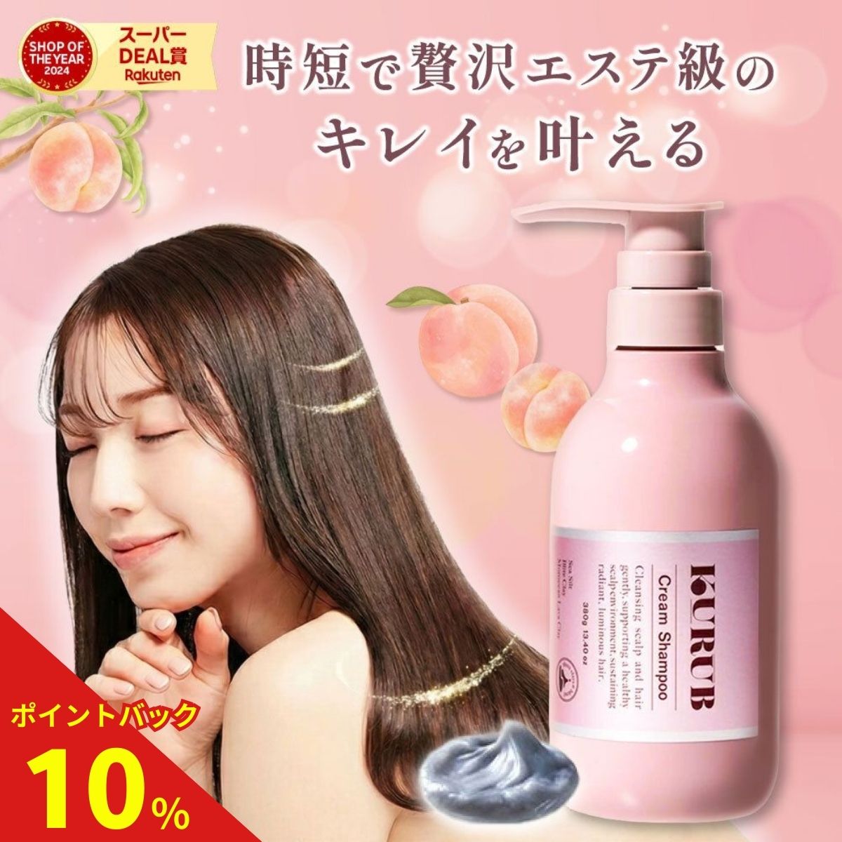 【6/4 20時-スーパーSALE開催】KURUB クリームシャンプー シャンプー オールインワン 時短 クーラブ 380g セラミド クレイ 配合 頭皮ケア ダメージ補修 ハリコシ 保湿 ノンシリコン ピーチムスク 香水シャンプー 地肌 スッキリ 毛髪 ケア サロン級 贅沢 エステ 毎日