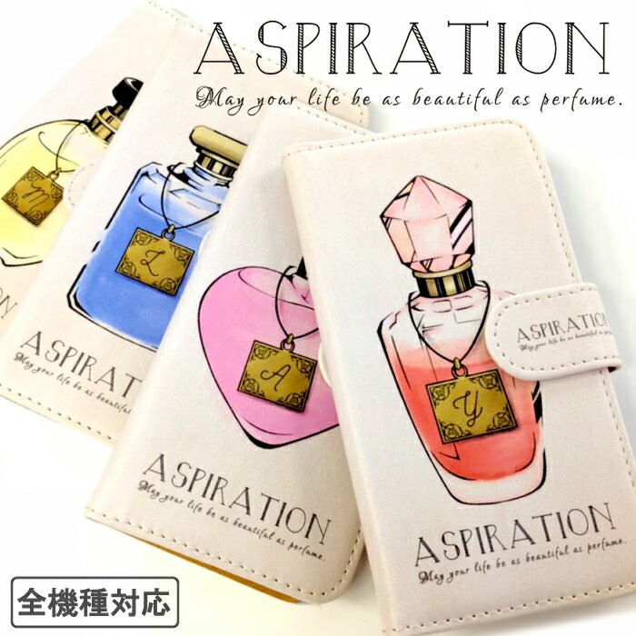 ＼半額 50％OFF スーパーセール／ スマホケース 全機種対応 手帳型ケース iPhoneケース アンドロイド 香水ボトル イニシャル入れ アルファベット 名入れ 水彩カラー ASPIRATION perfume iPhone17 16e Google Pixel エクスペリア 手帳 スマホカバー ピクセル9a 携帯ケー